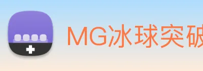 MG冰球突破 Logo
